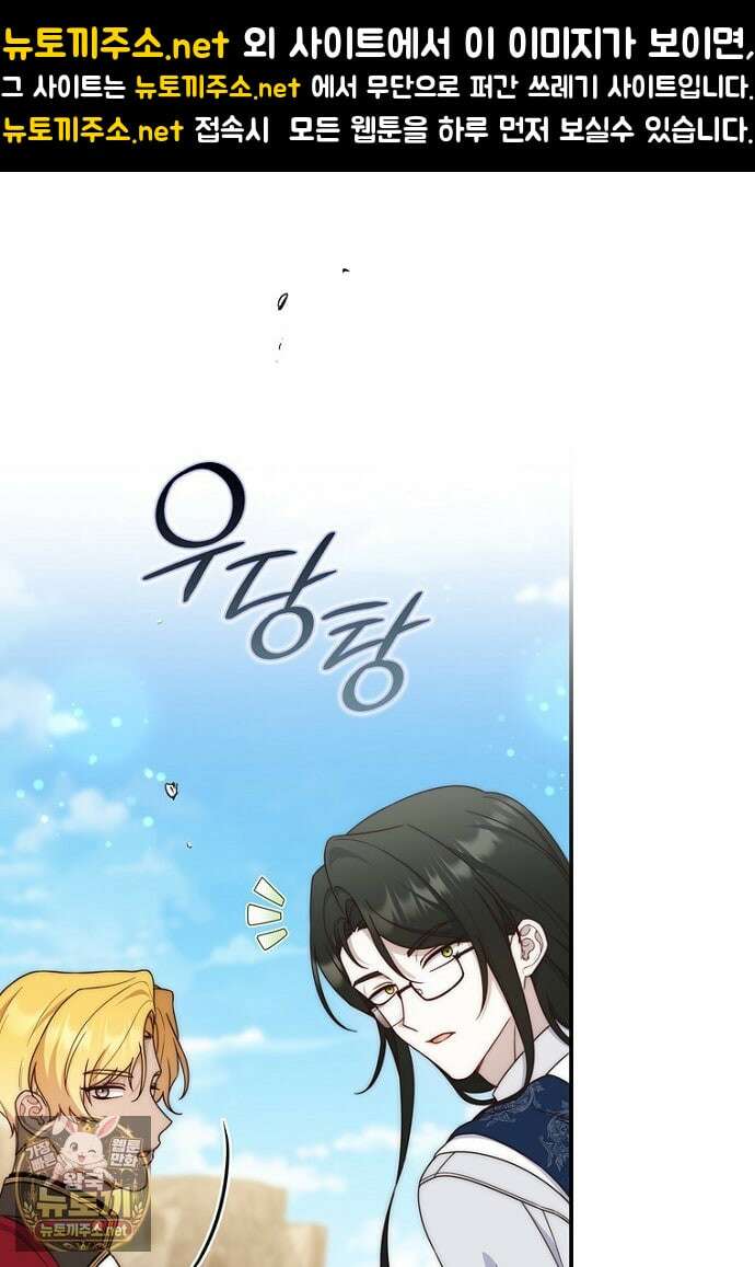이 황제는 결혼 사기를 칩니다 23화 1