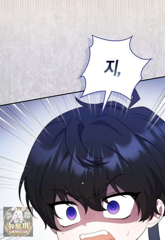 이 황제는 결혼 사기를 칩니다 23화 4