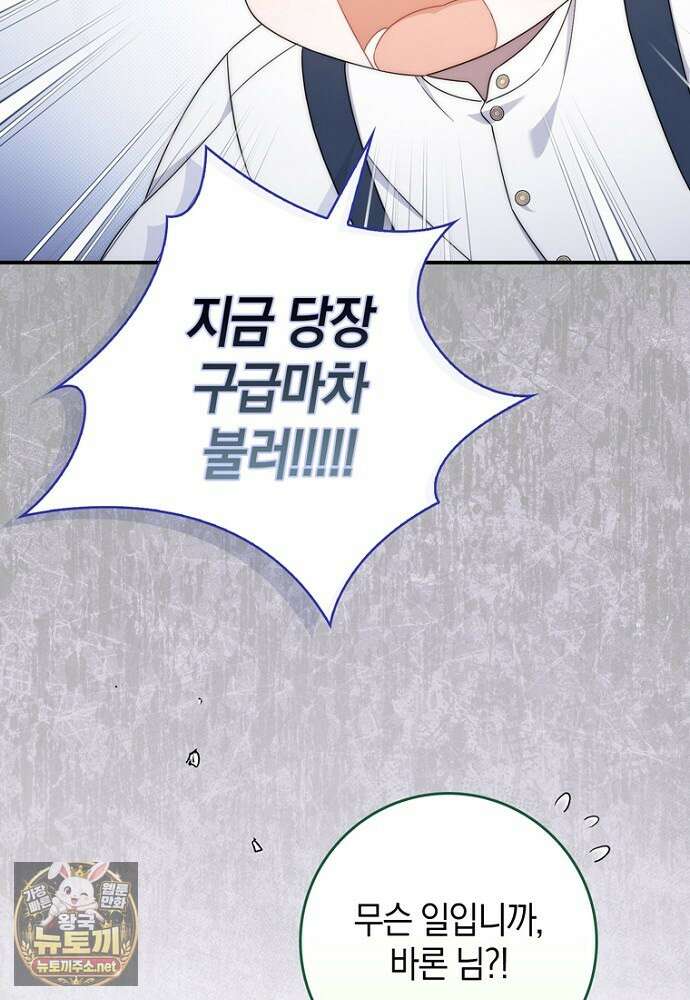 이 황제는 결혼 사기를 칩니다 23화 5