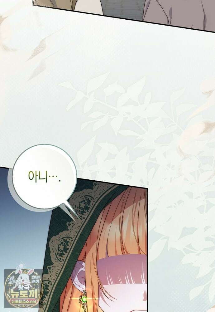 이 황제는 결혼 사기를 칩니다 23화 17
