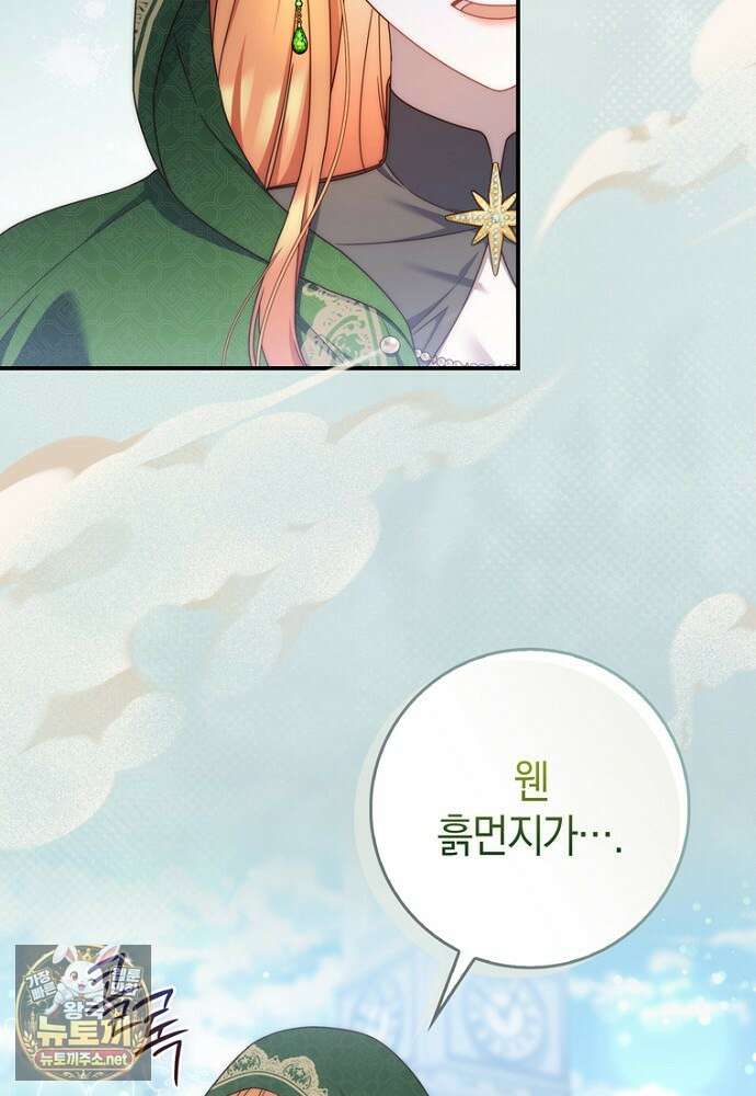 이 황제는 결혼 사기를 칩니다 23화 18