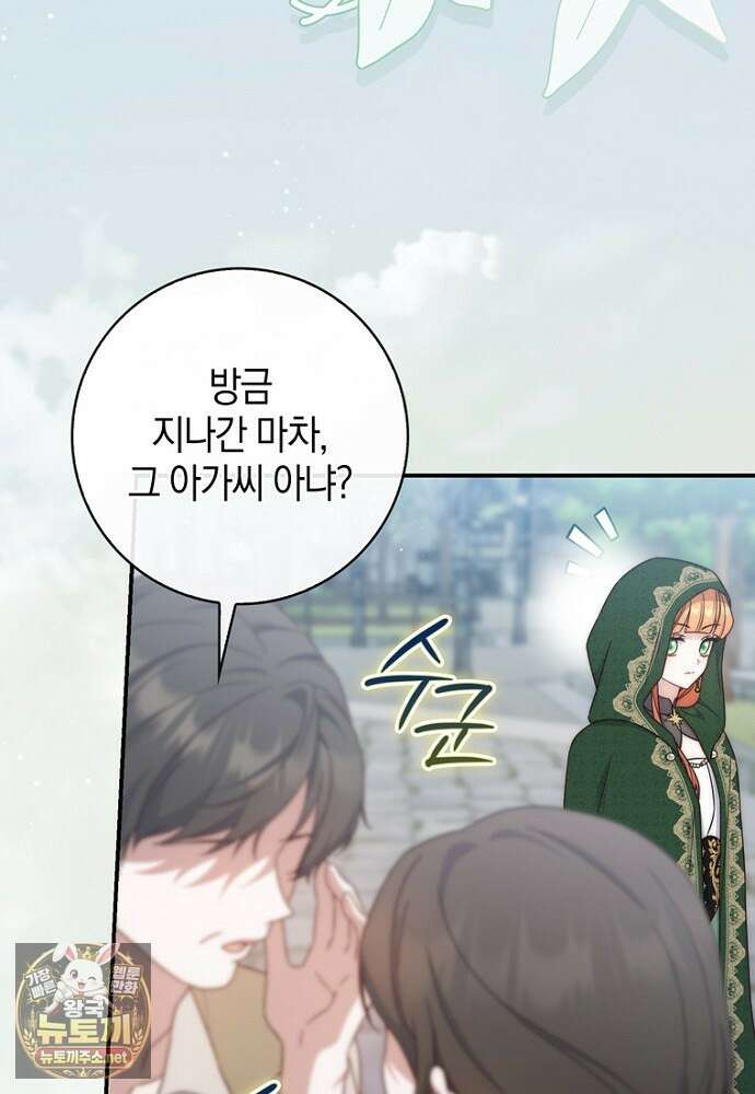 이 황제는 결혼 사기를 칩니다 23화 20