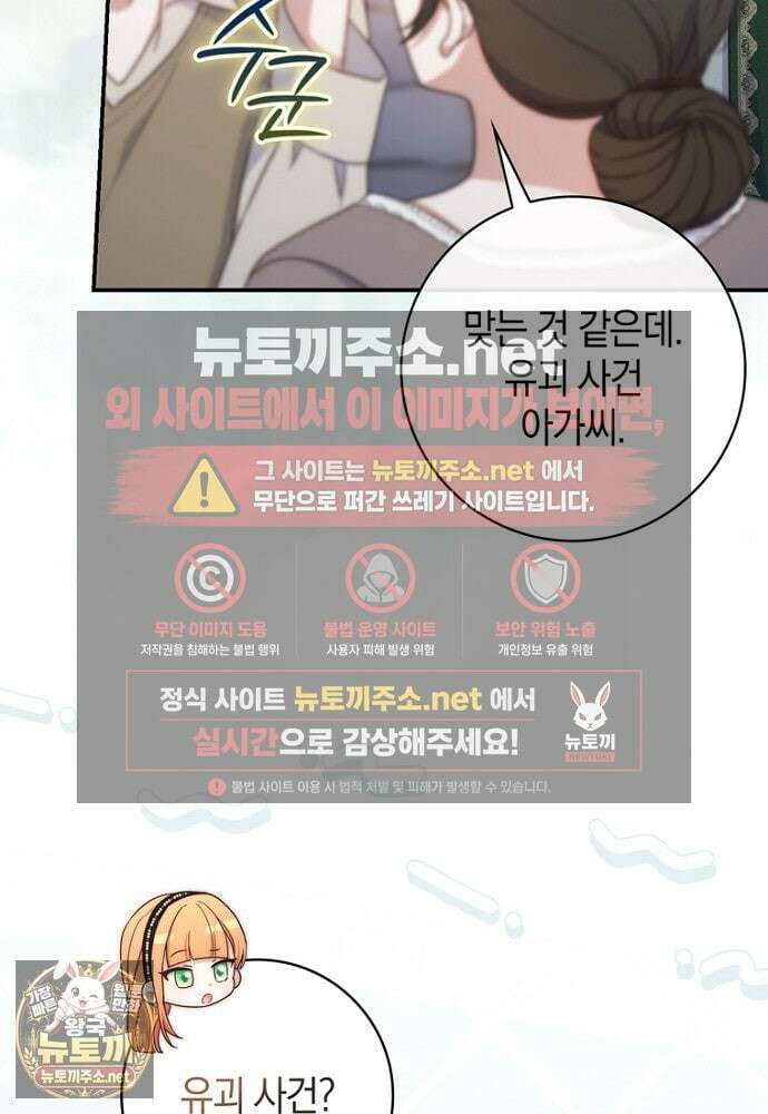 이 황제는 결혼 사기를 칩니다 23화 21