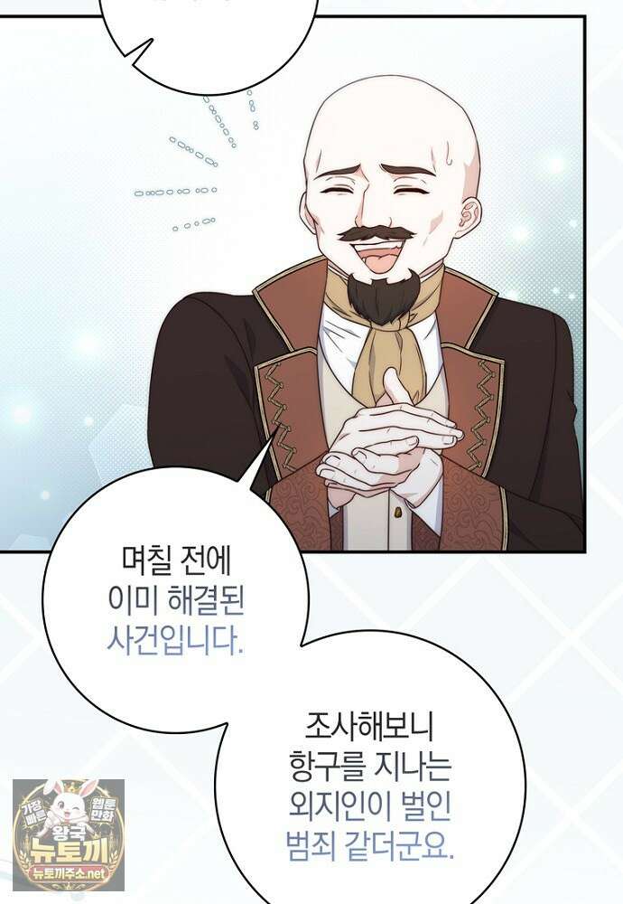 이 황제는 결혼 사기를 칩니다 23화 22