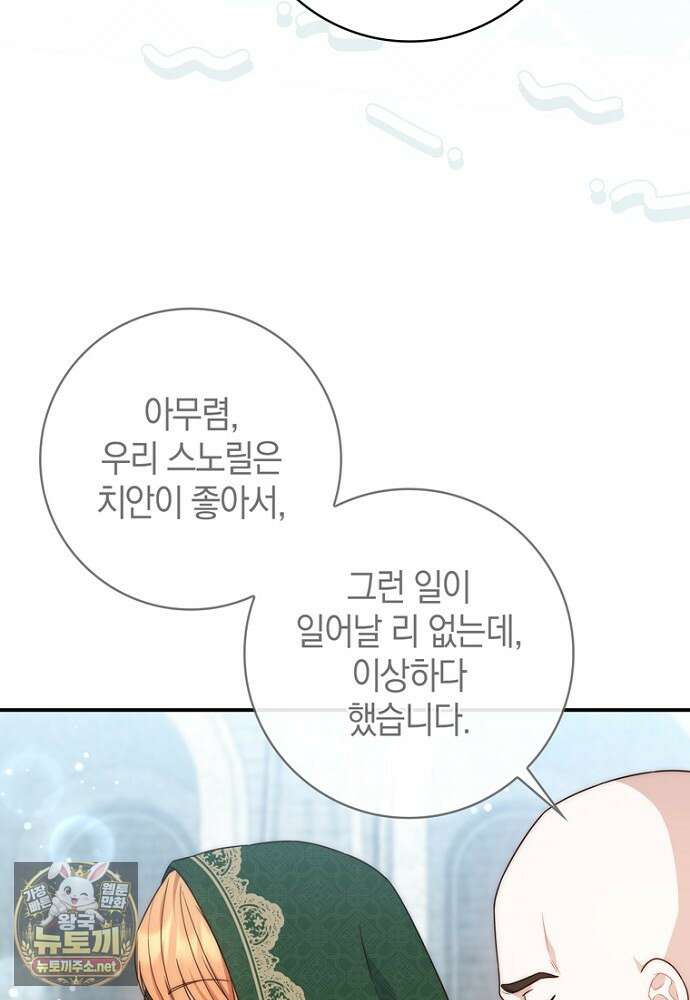 이 황제는 결혼 사기를 칩니다 23화 23