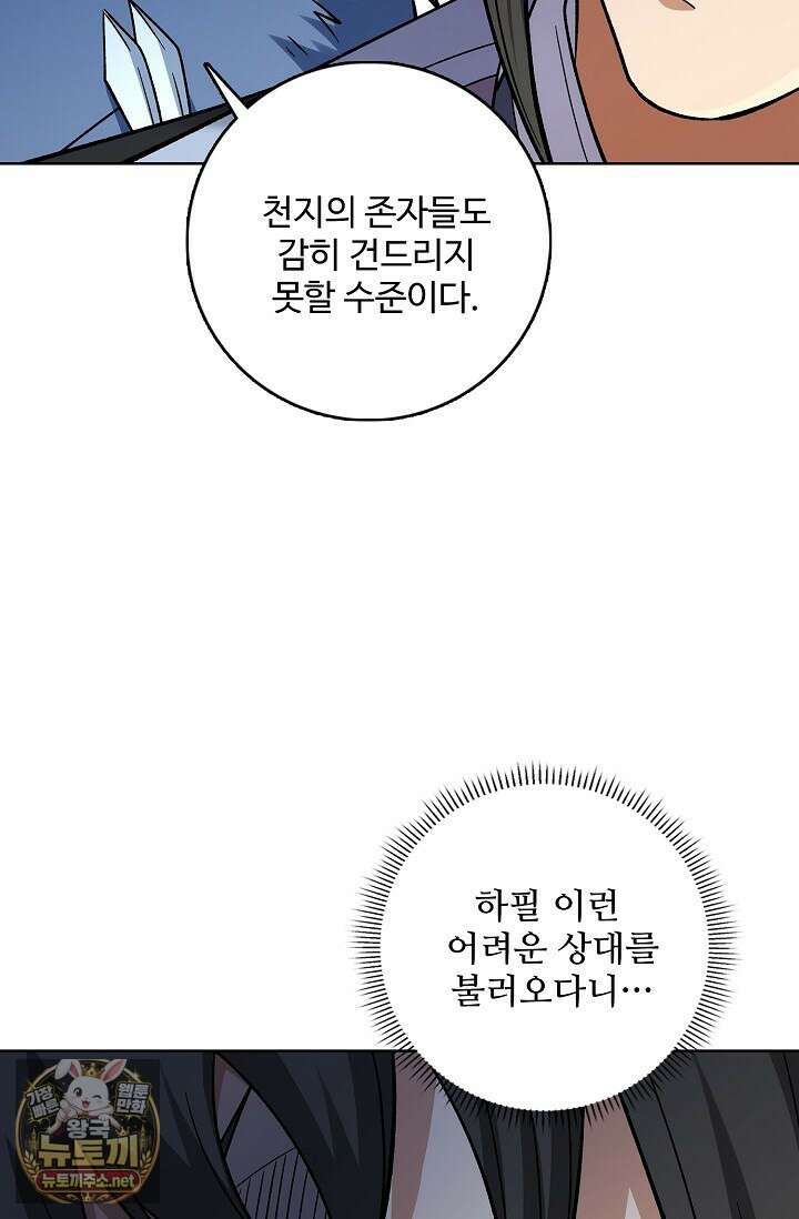 절세무신 712화 68