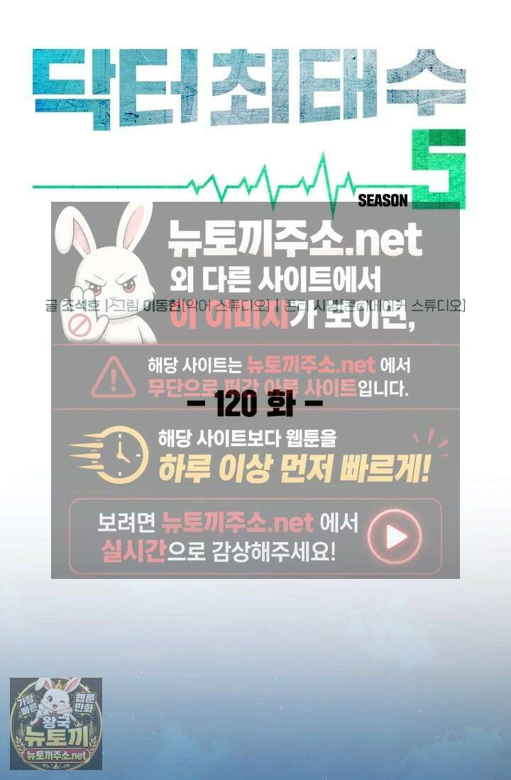 닥터 최태수 시즌5 120화 26