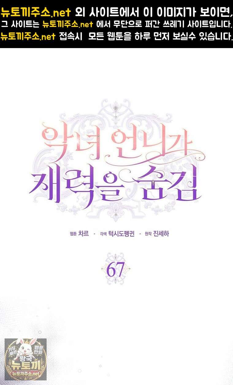 악녀 언니가 재력을 숨김 67화 1