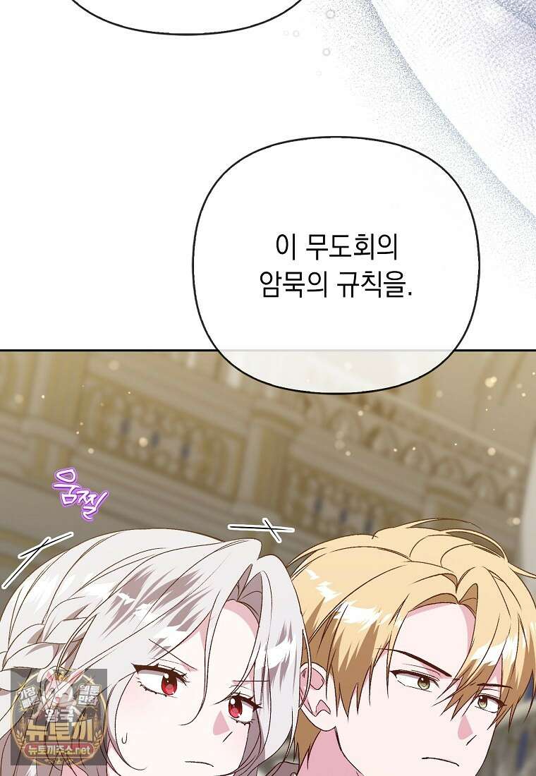 악녀 언니가 재력을 숨김 67화 4