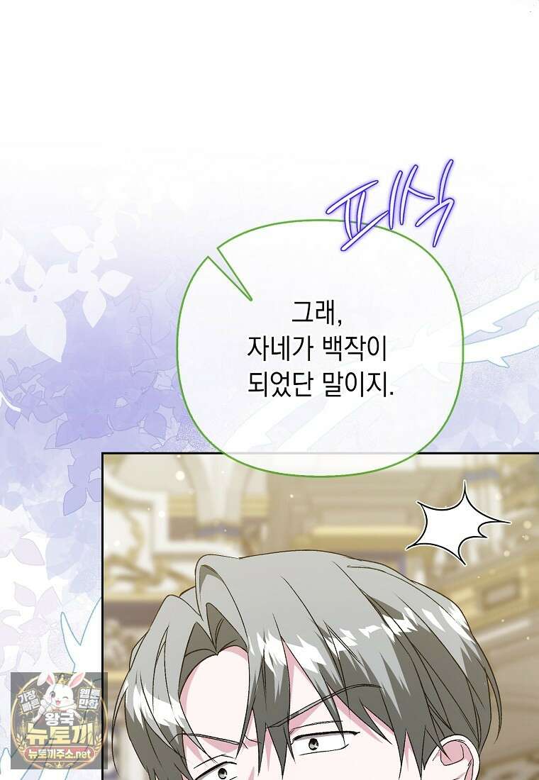 악녀 언니가 재력을 숨김 67화 11