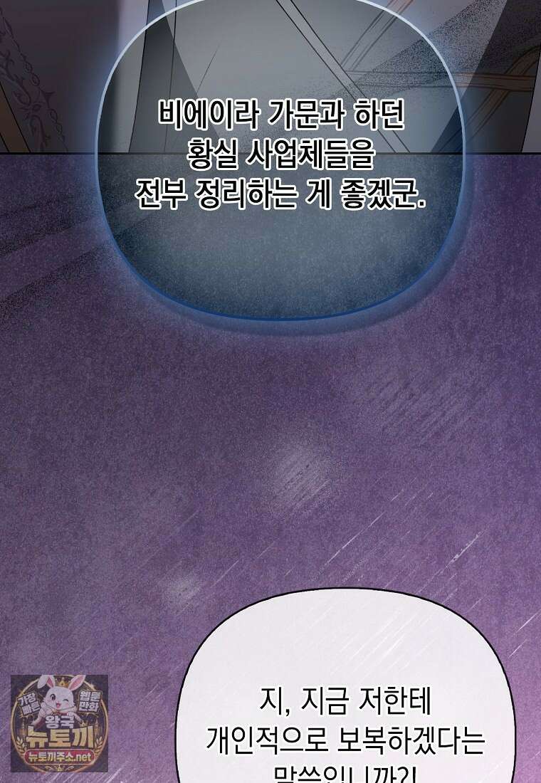 악녀 언니가 재력을 숨김 67화 16