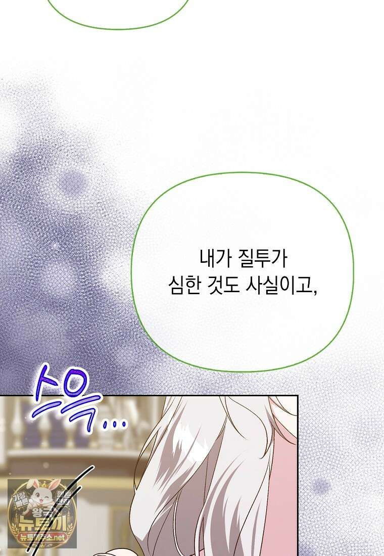 악녀 언니가 재력을 숨김 67화 18
