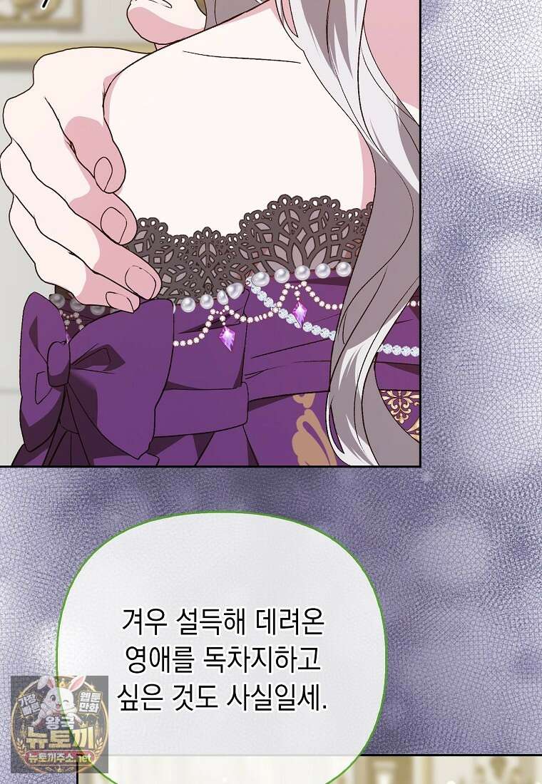 악녀 언니가 재력을 숨김 67화 19