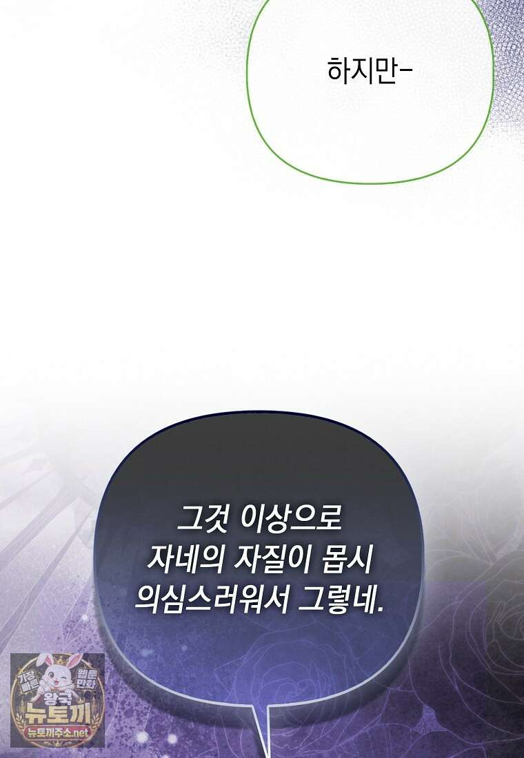 악녀 언니가 재력을 숨김 67화 21
