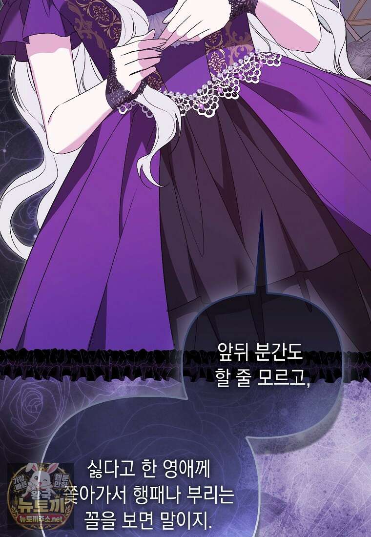 악녀 언니가 재력을 숨김 67화 23