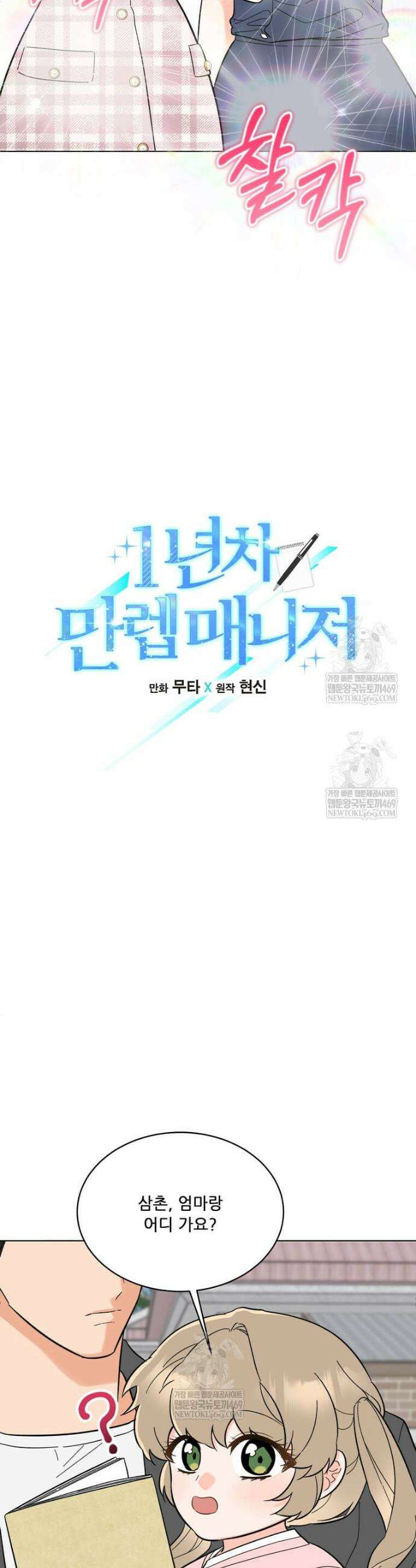 1년차 만렙 매니저 185화 4