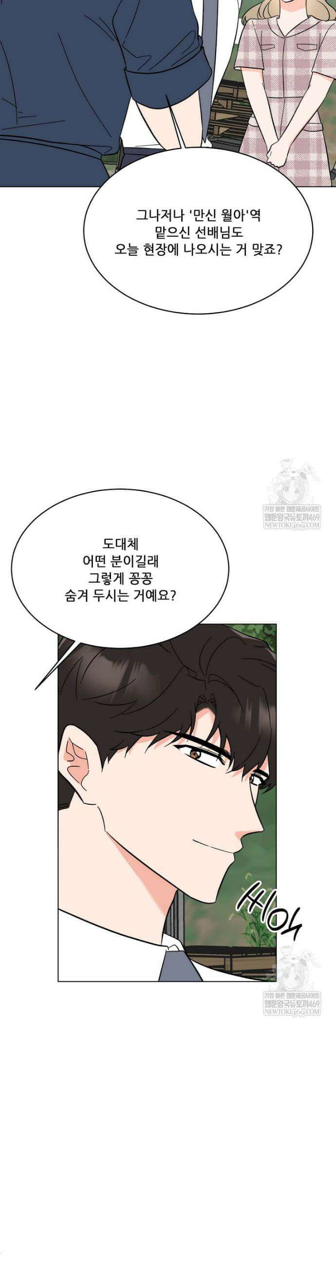 1년차 만렙 매니저 185화 14