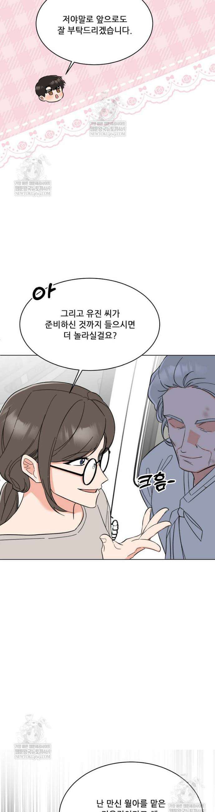 1년차 만렙 매니저 185화 20