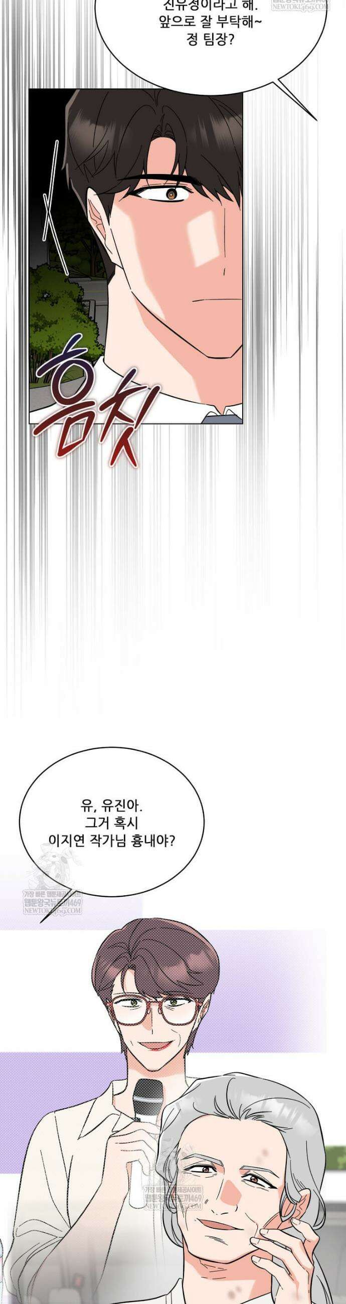 1년차 만렙 매니저 185화 21