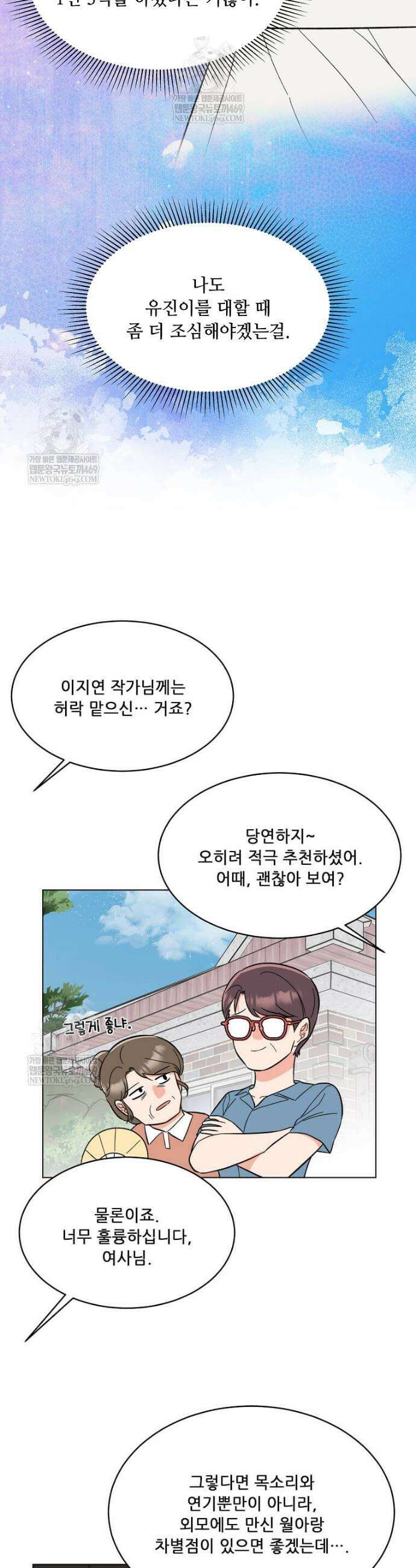 1년차 만렙 매니저 185화 23