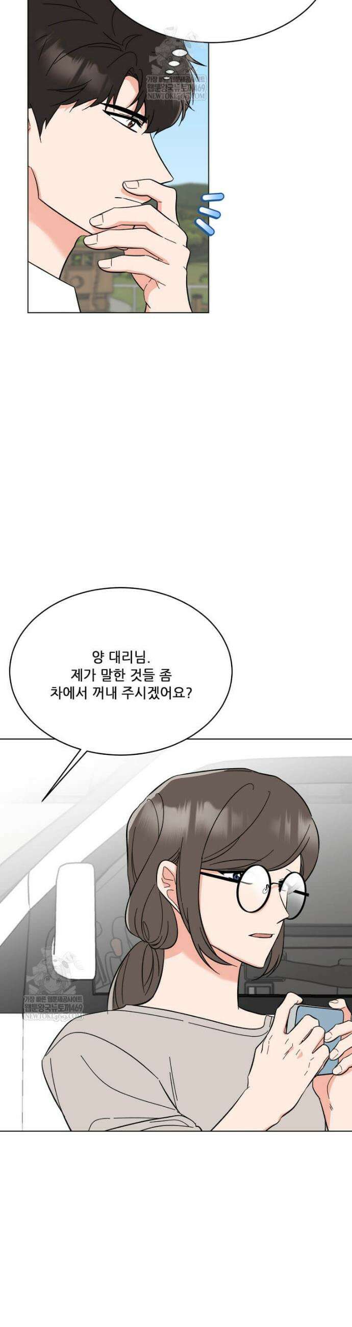 1년차 만렙 매니저 185화 24