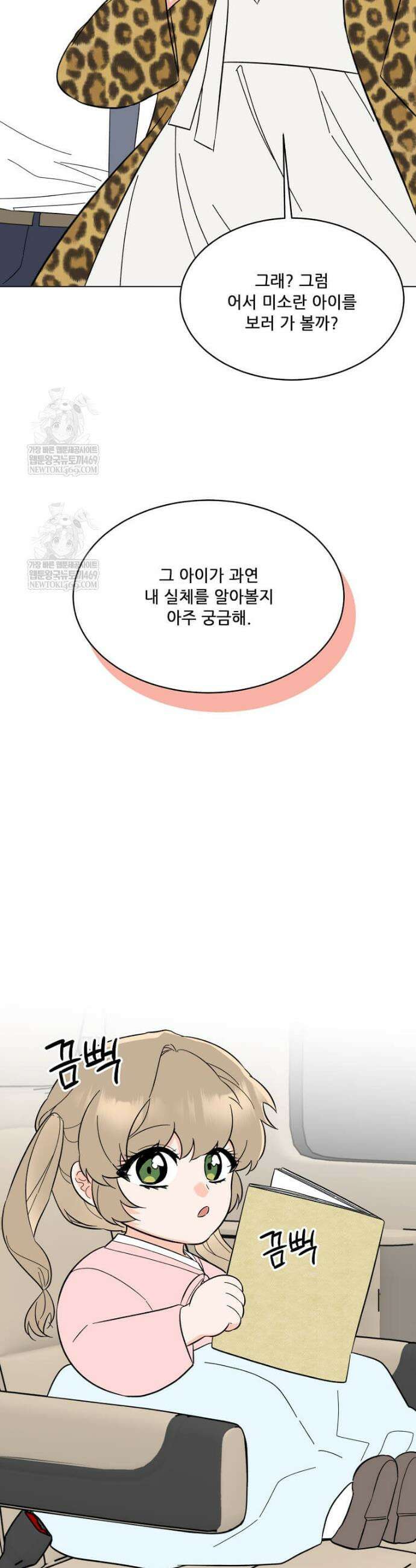 1년차 만렙 매니저 185화 26