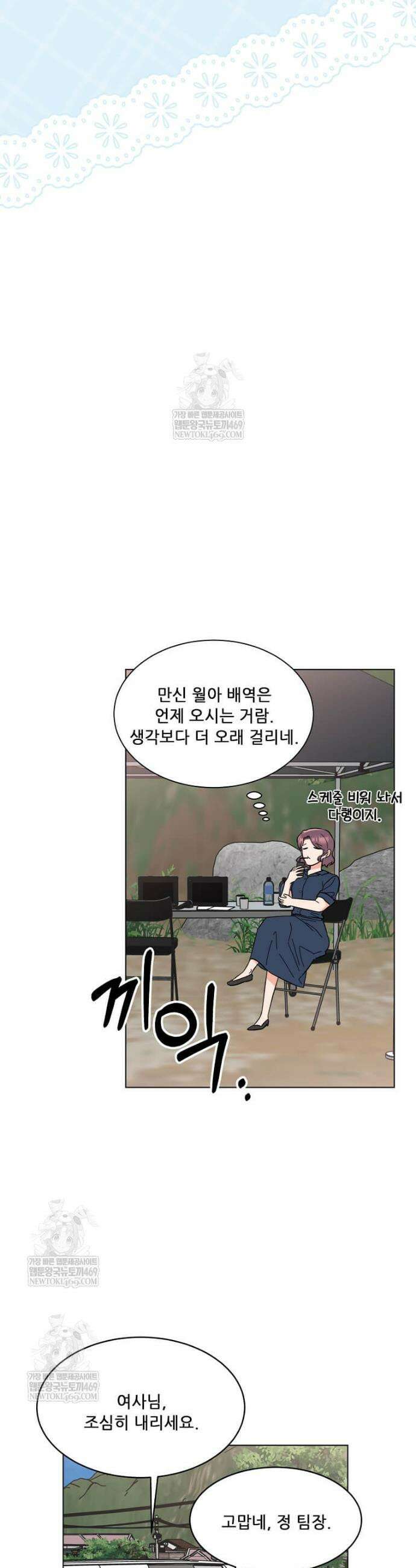 1년차 만렙 매니저 185화 32