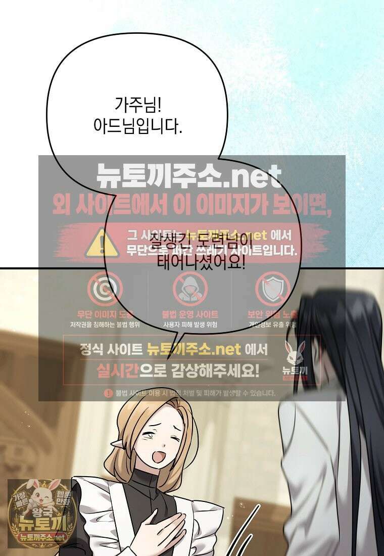 시한부 악녀는 입양을 거절합니다 외전 4화 3