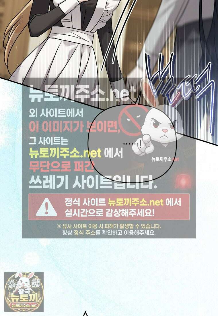 시한부 악녀는 입양을 거절합니다 외전 4화 4