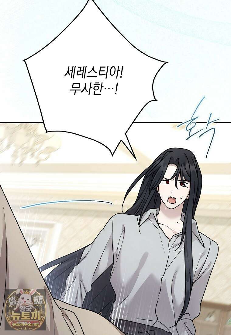 시한부 악녀는 입양을 거절합니다 외전 4화 5