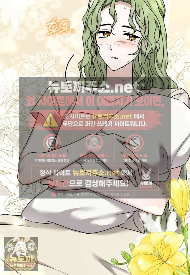 시한부 악녀는 입양을 거절합니다 외전 4화 7
