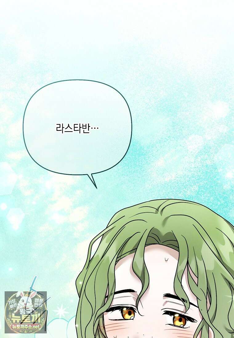 시한부 악녀는 입양을 거절합니다 외전 4화 9