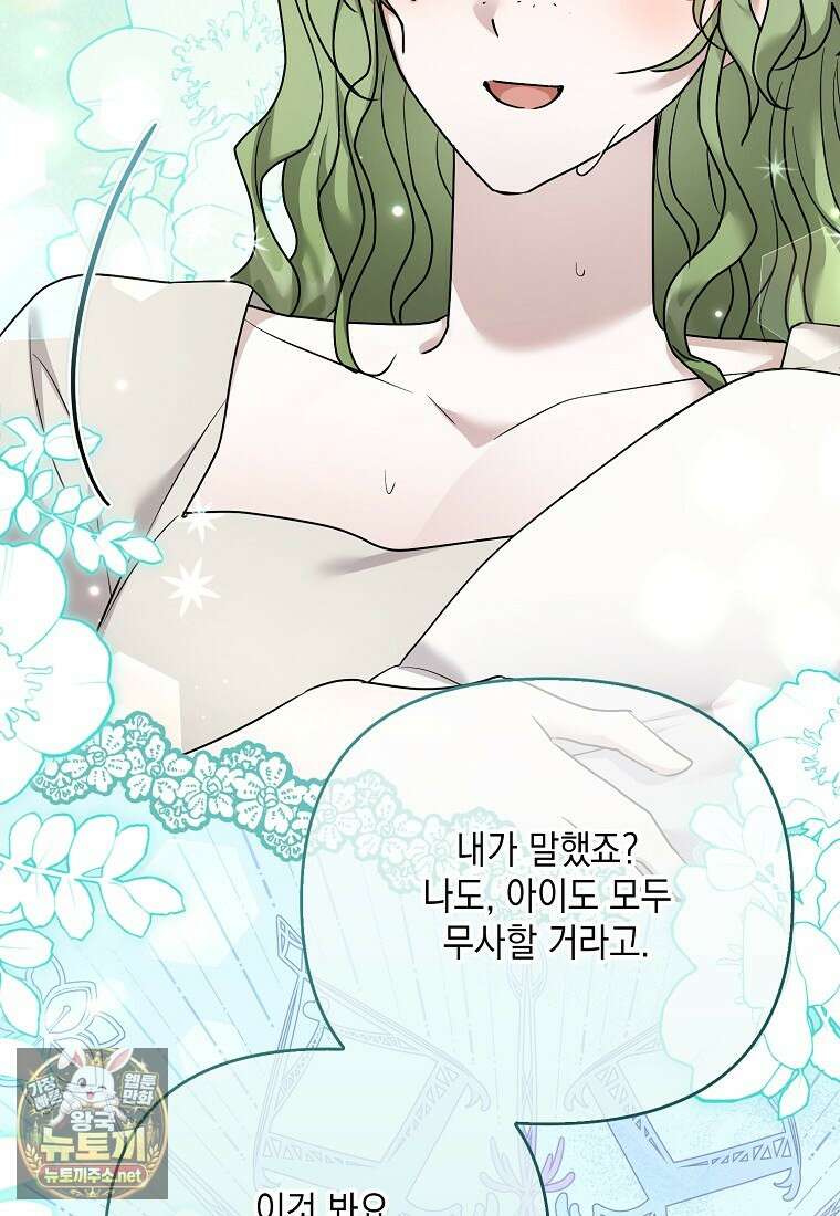 시한부 악녀는 입양을 거절합니다 외전 4화 10