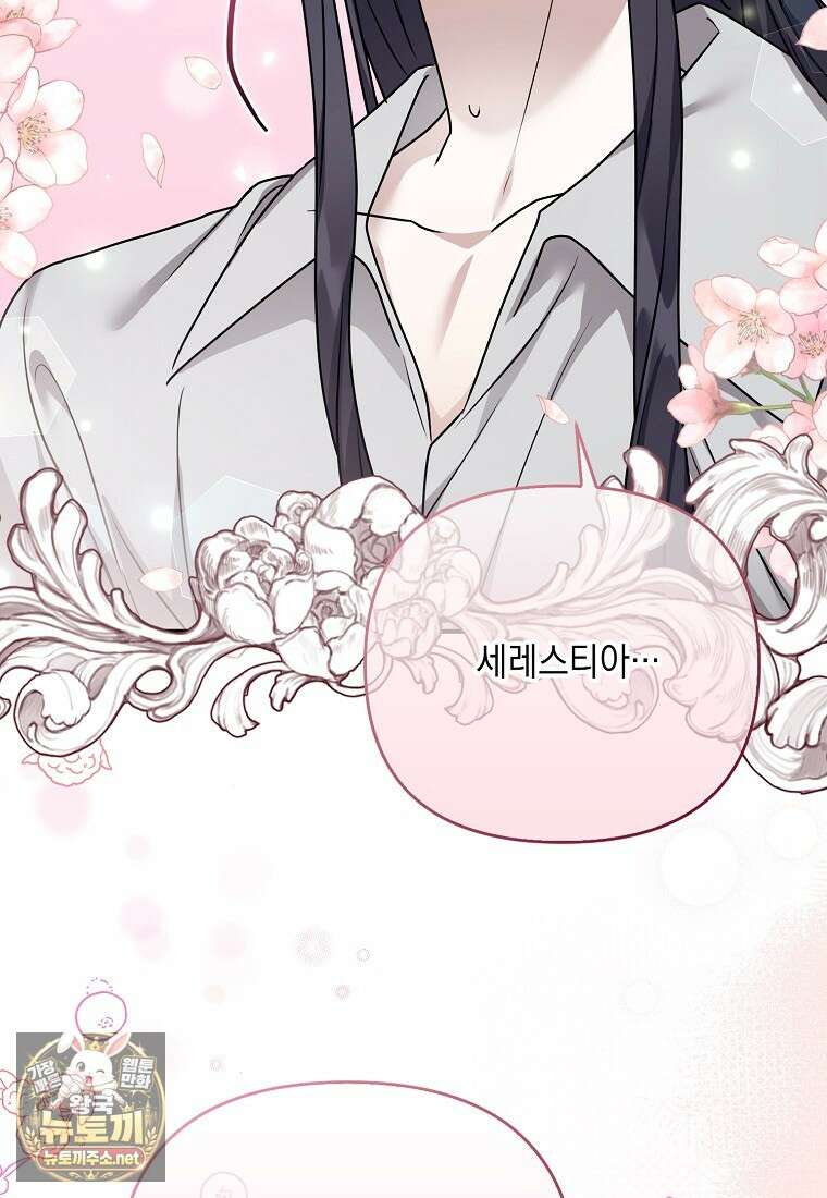 시한부 악녀는 입양을 거절합니다 외전 4화 13