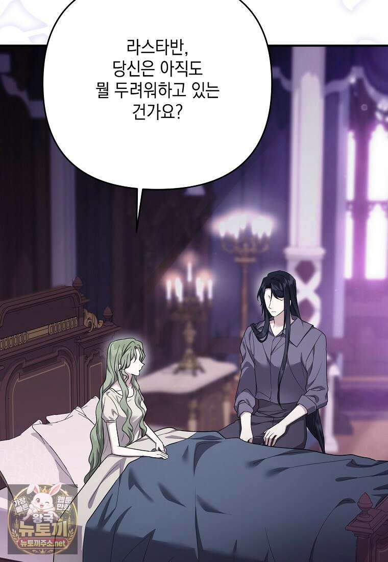 시한부 악녀는 입양을 거절합니다 외전 4화 19