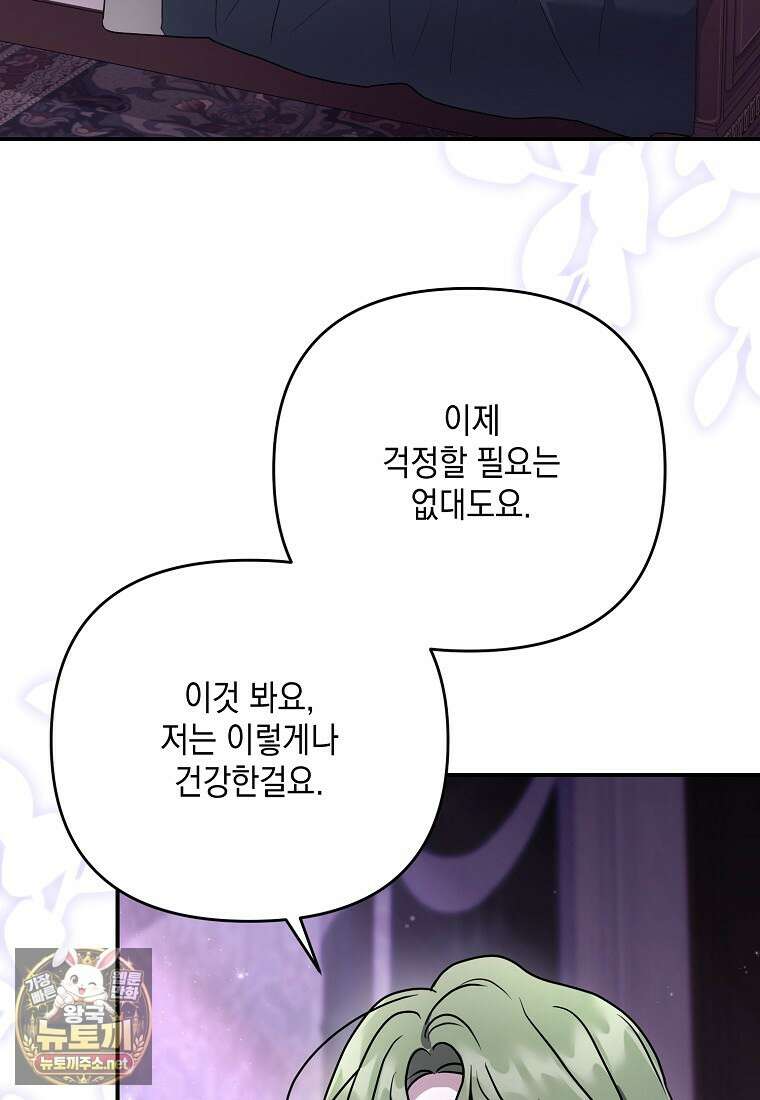 시한부 악녀는 입양을 거절합니다 외전 4화 20