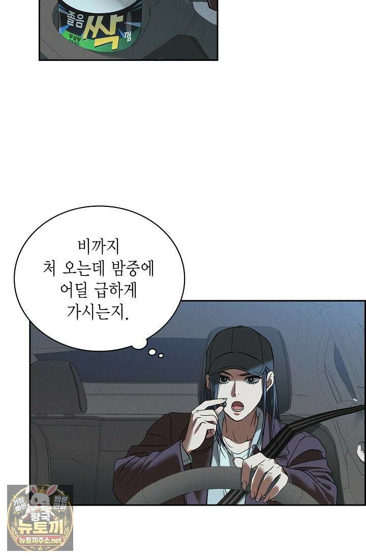 낙차 62화 3