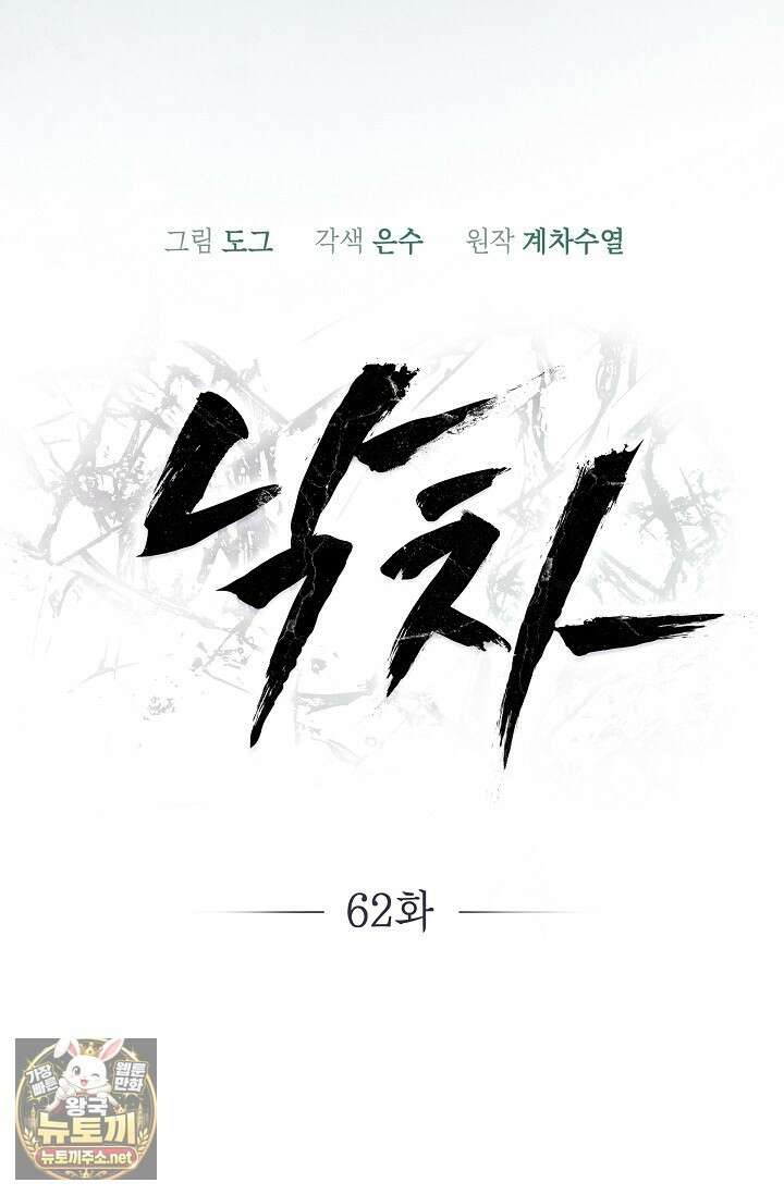 낙차 62화 13