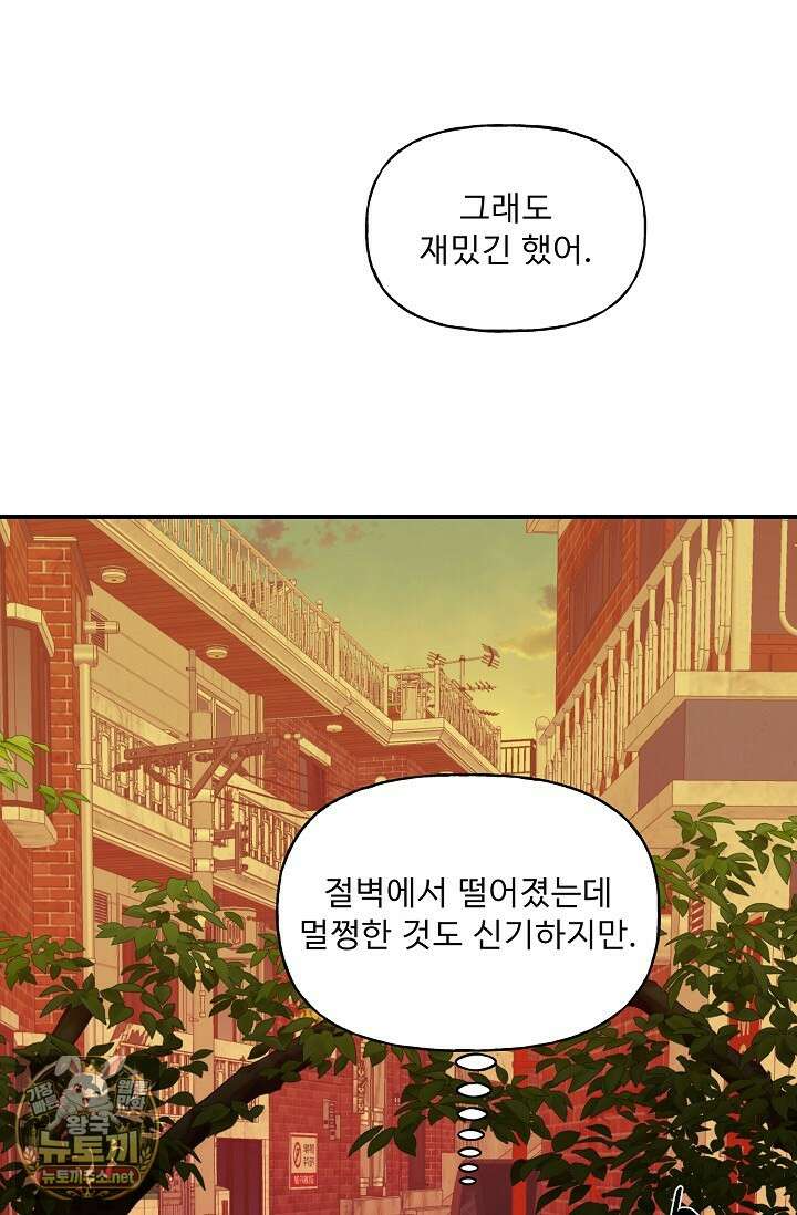 범이로소이다 40화(시즌2 4화) 3