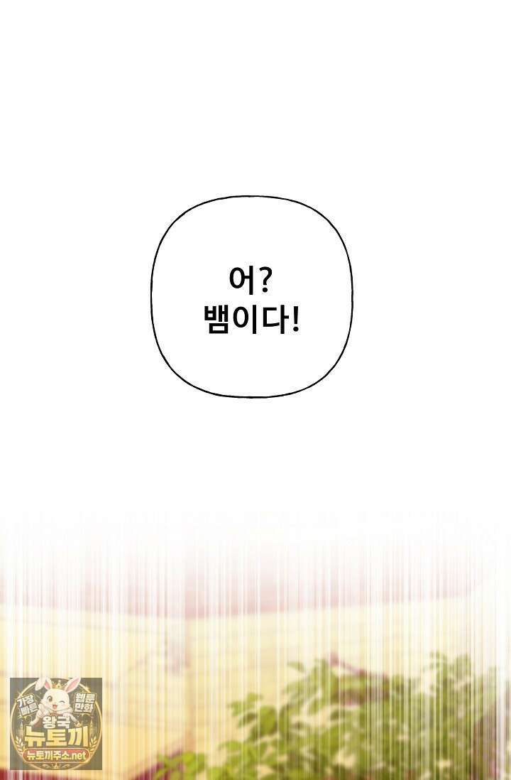 범이로소이다 40화(시즌2 4화) 6
