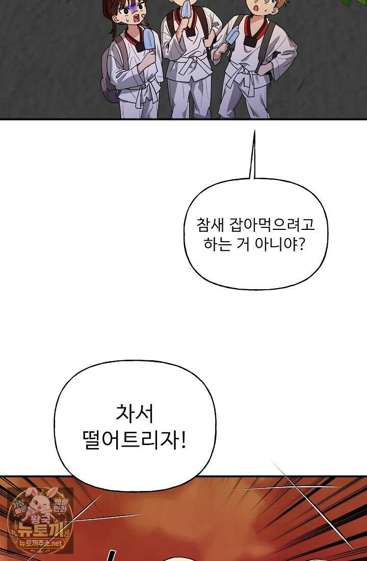 범이로소이다 40화(시즌2 4화) 8