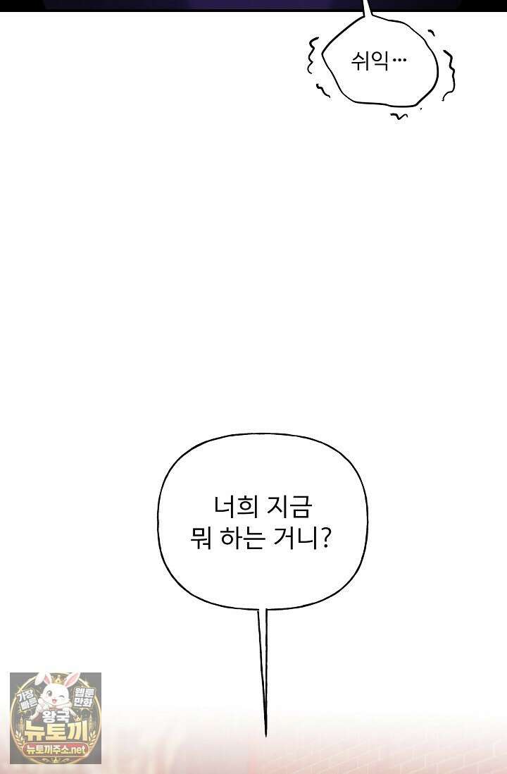 범이로소이다 40화(시즌2 4화) 16