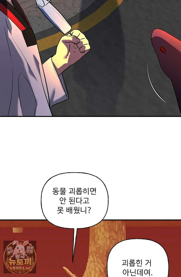 범이로소이다 40화(시즌2 4화) 18