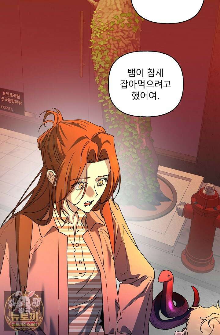 범이로소이다 40화(시즌2 4화) 19