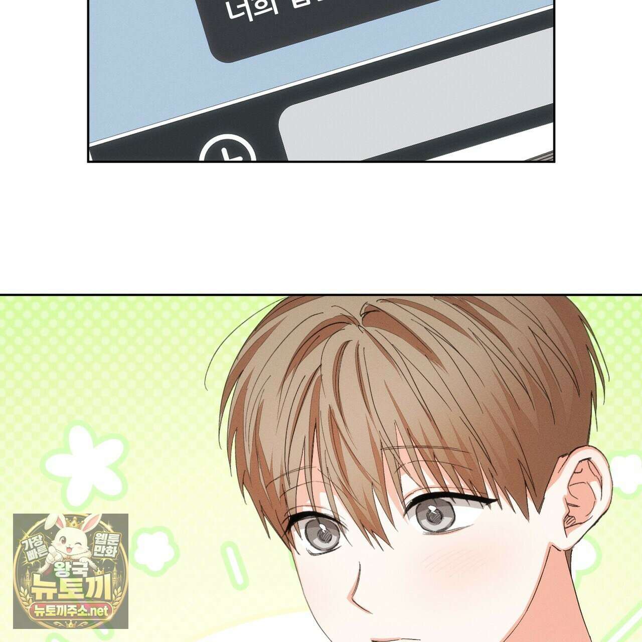 나인 투 나인 외전 4화 2