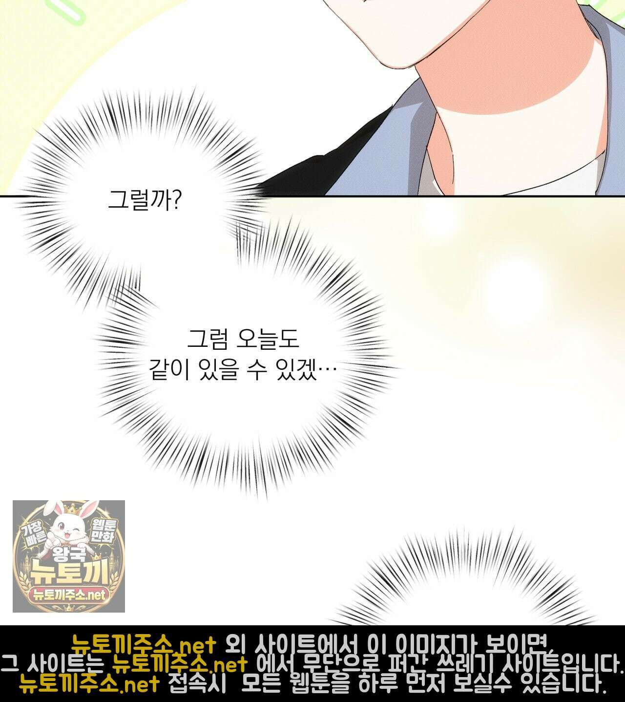 나인 투 나인 외전 4화 3