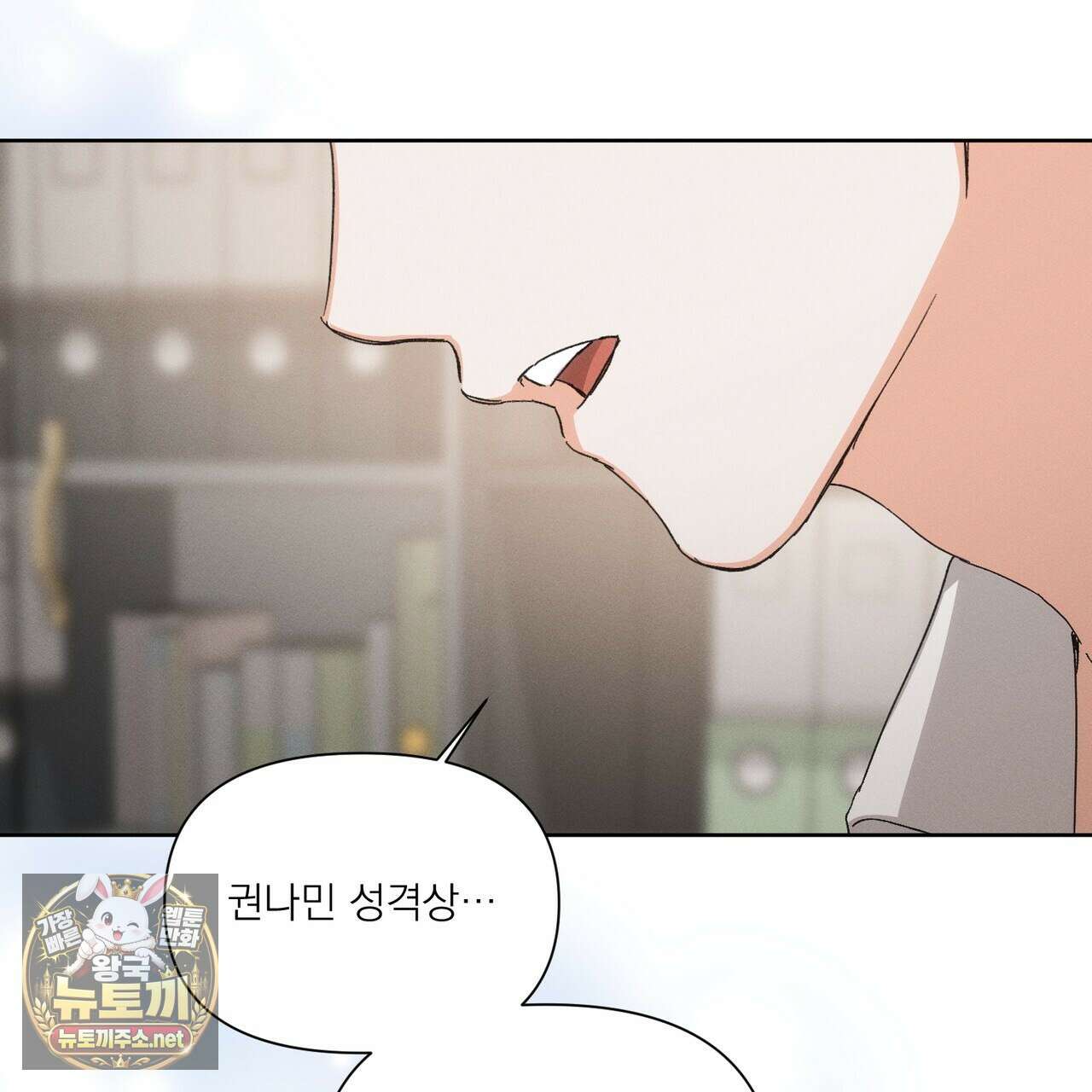 나인 투 나인 외전 4화 11