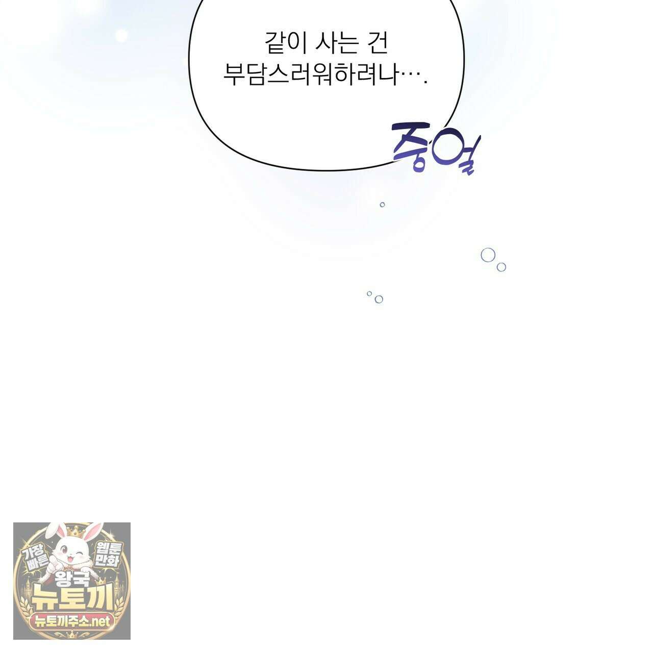나인 투 나인 외전 4화 12