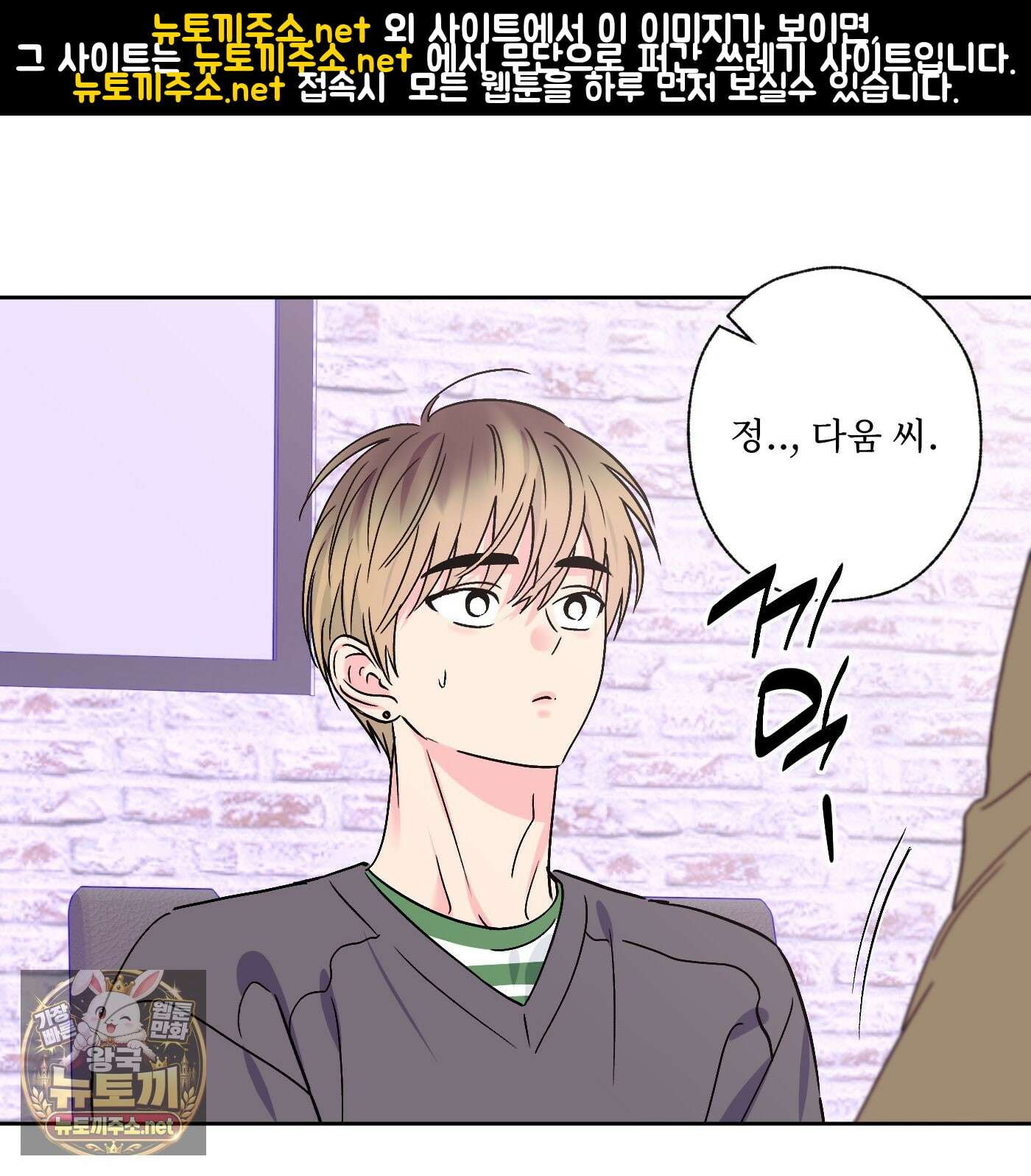 배타적 스캔들 86화 1