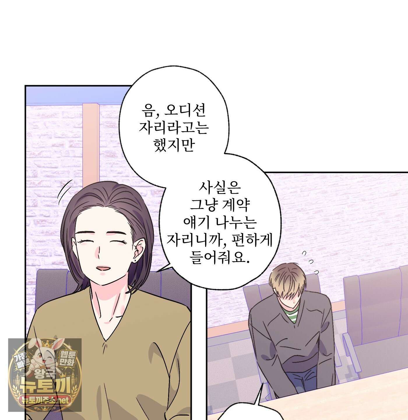 배타적 스캔들 86화 2